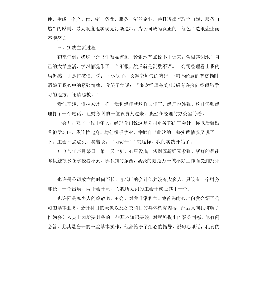 财会专业毕业生寒假实践报告.docx_第3页