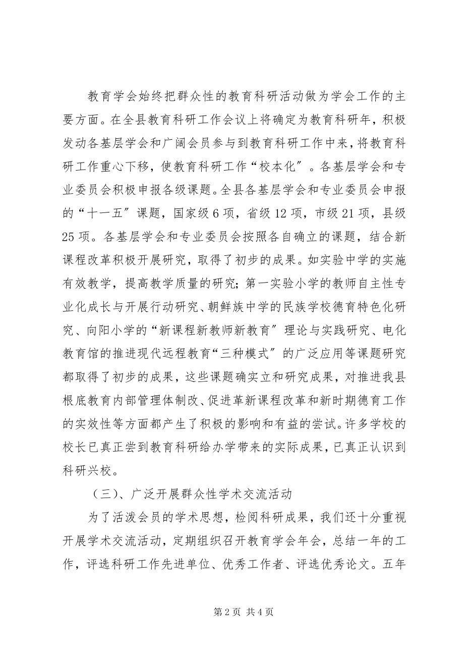 2023年县教育学会第六次会员代表大会工作报告.docx_第2页