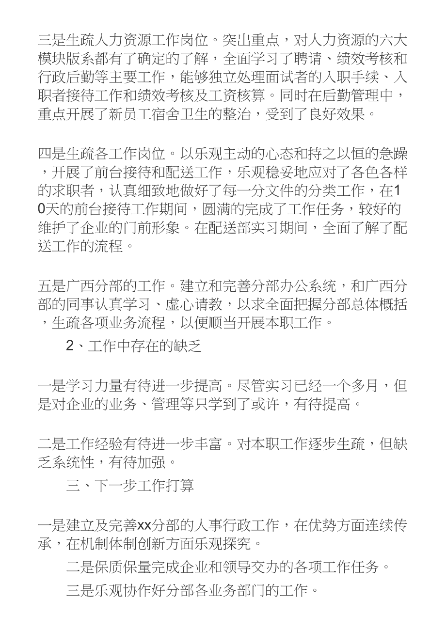 2023年员工转正个人述职报告多篇最新.doc_第2页