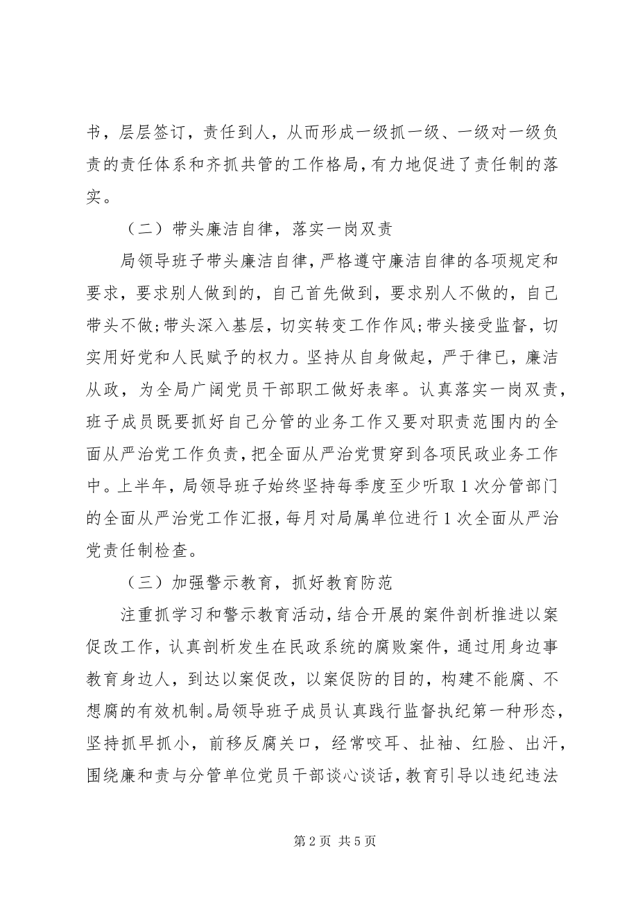 2023年民政局“领导班子述责述廉报告”.docx_第2页