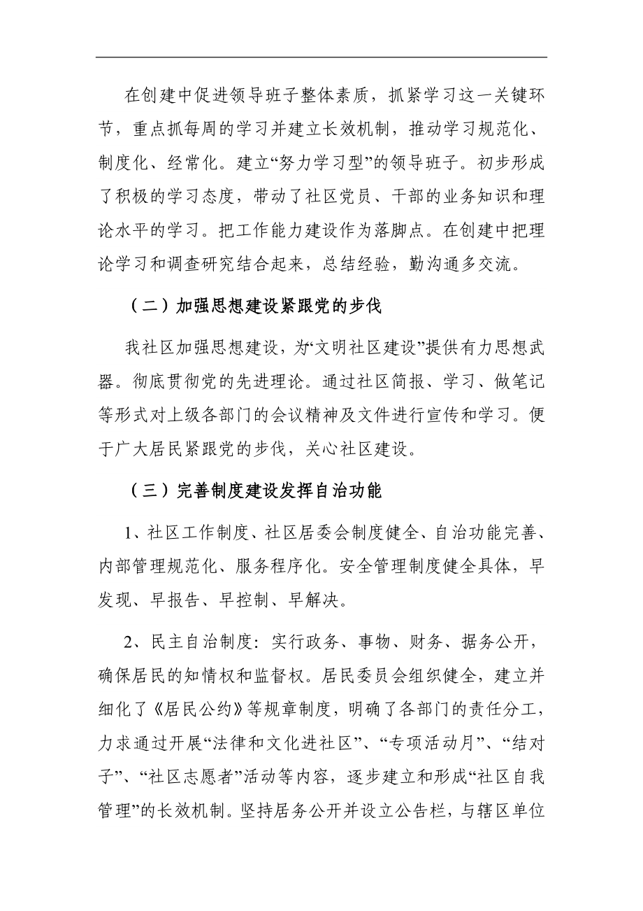 乡镇：2020年社区文明建设自查报告.doc_第2页