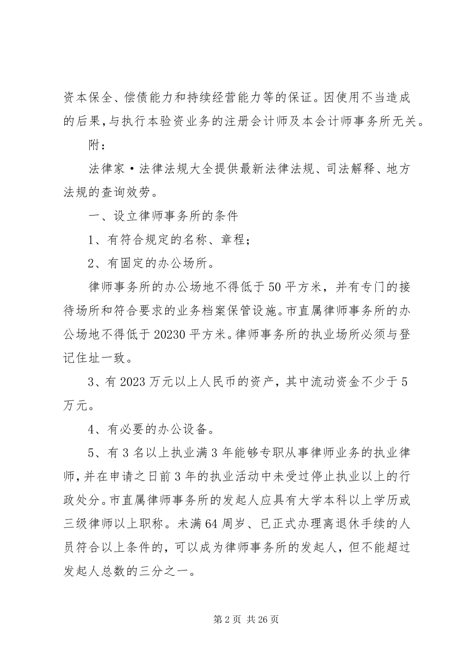 2023年律师事务所验资报告.docx_第2页