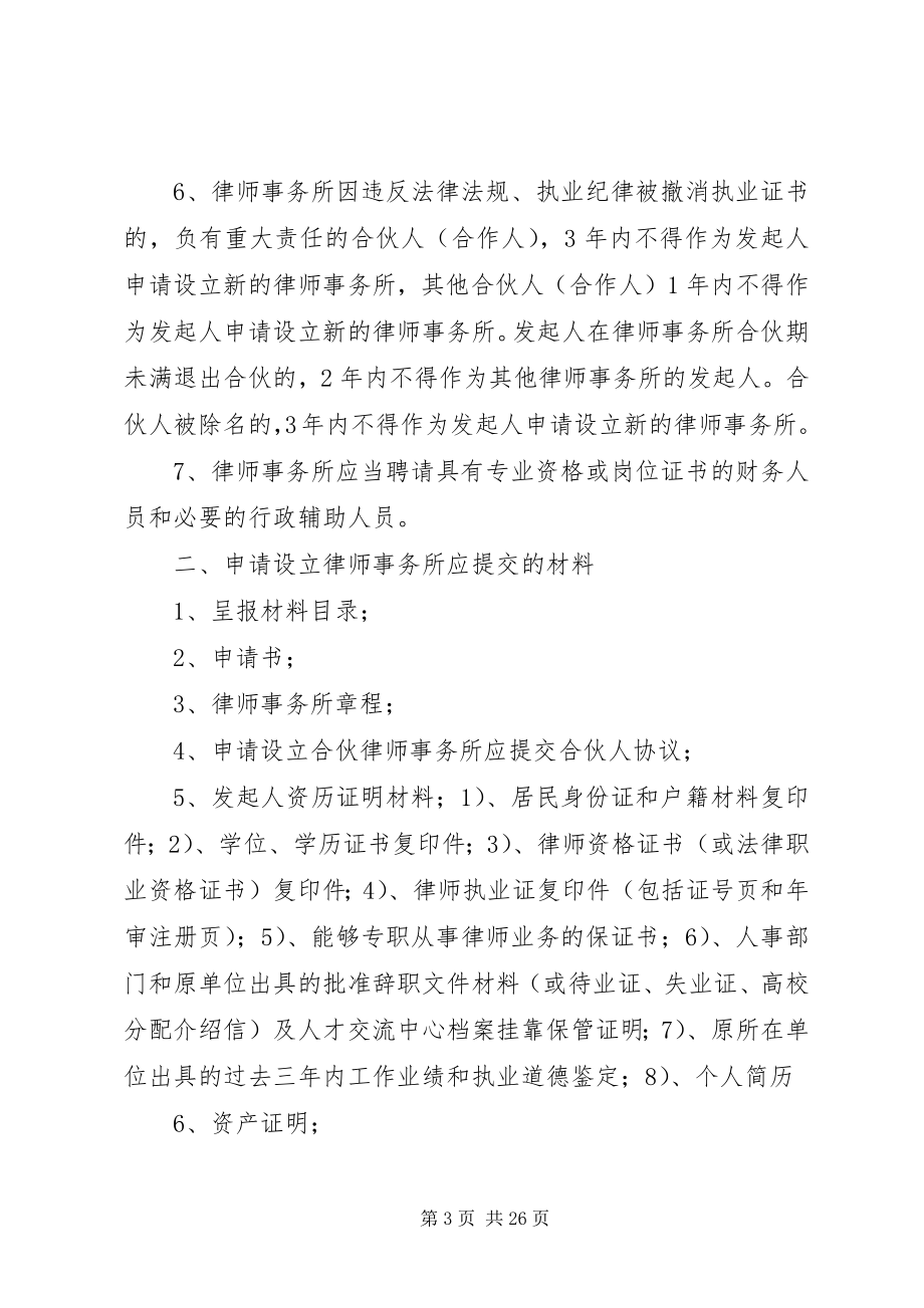 2023年律师事务所验资报告.docx_第3页