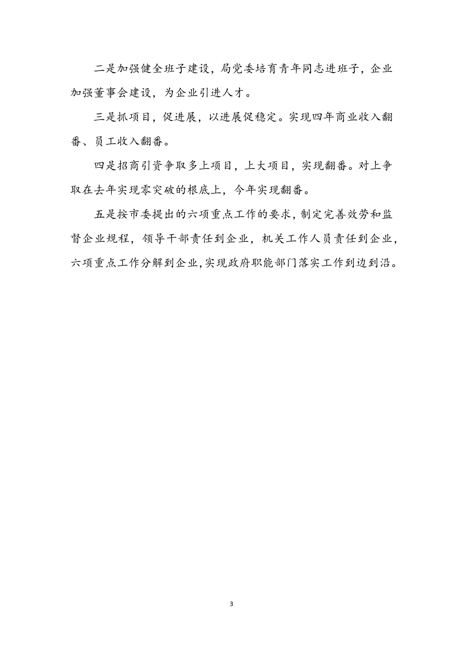 2023年商贸局深入学习实践科学发展观自查报告.docx_第3页