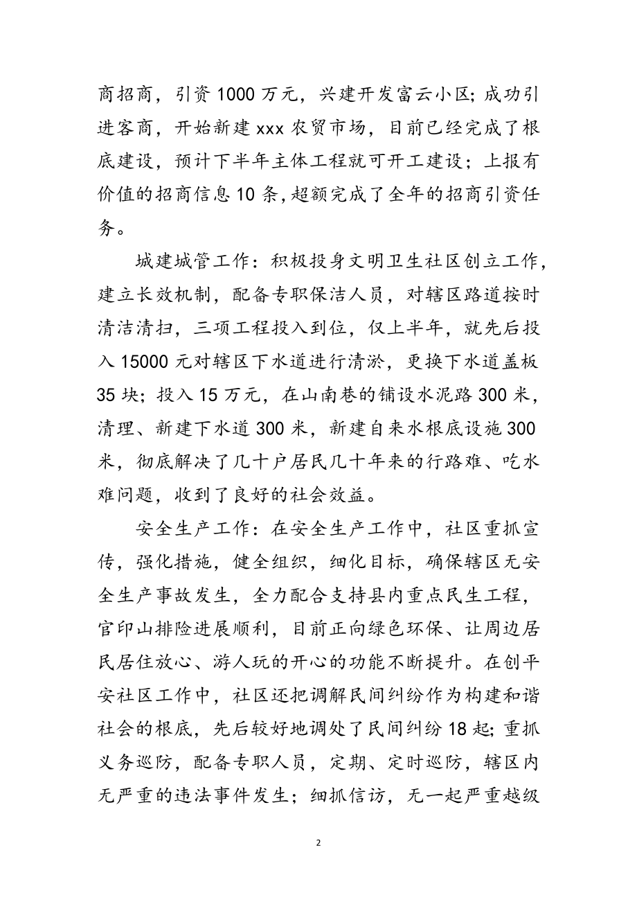 2023年社区科学发展观活动调研报告范文.doc_第2页