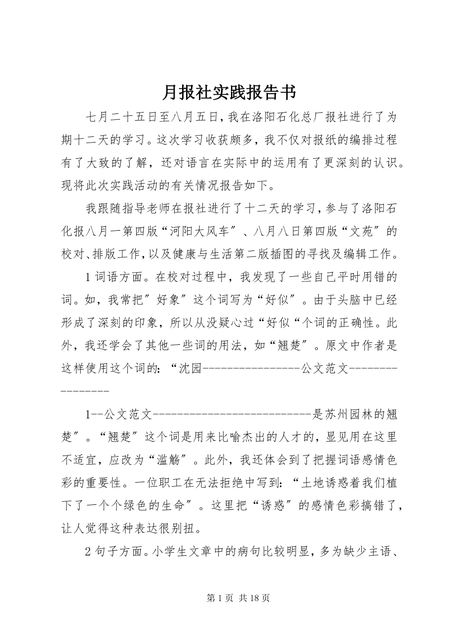 2023年月报社实践报告书.docx_第1页