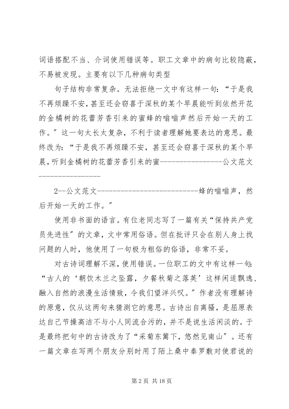 2023年月报社实践报告书.docx_第2页