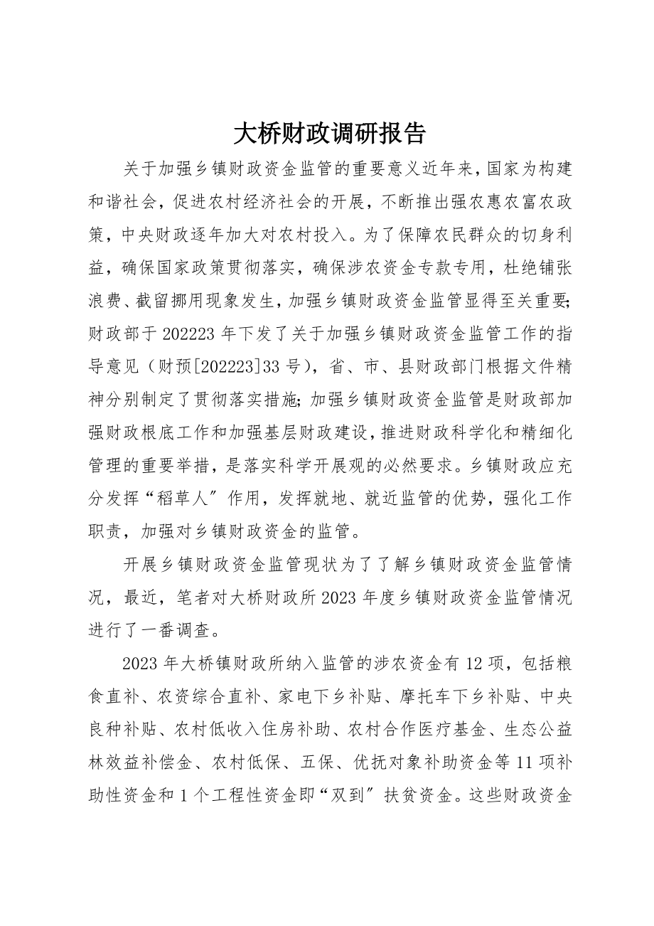 2023年大桥财政调研报告新编.docx_第1页