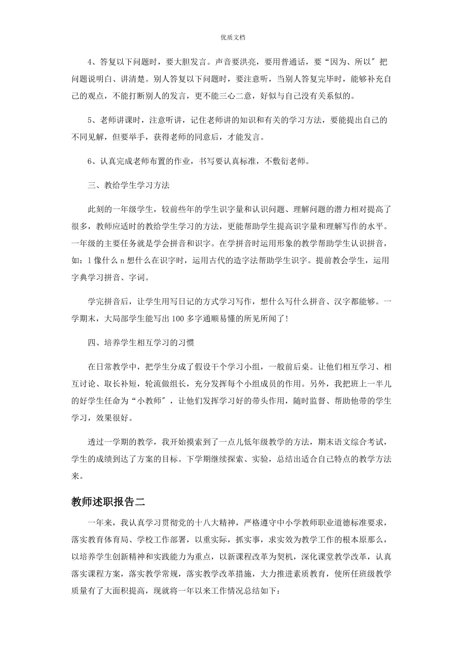 2023年小学教师师德师风个人述职报告.docx_第2页