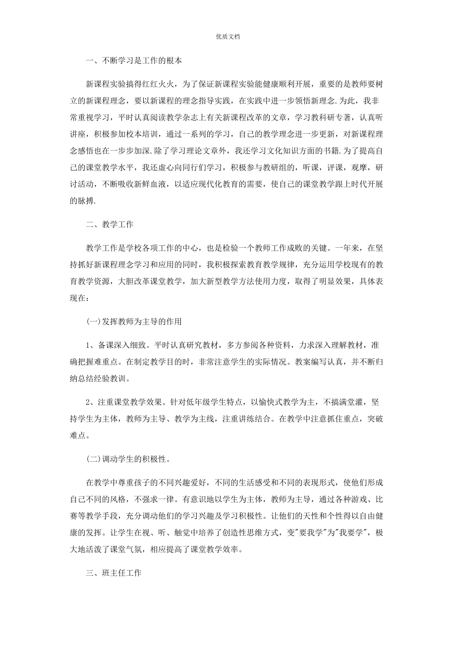 2023年小学教师师德师风个人述职报告.docx_第3页