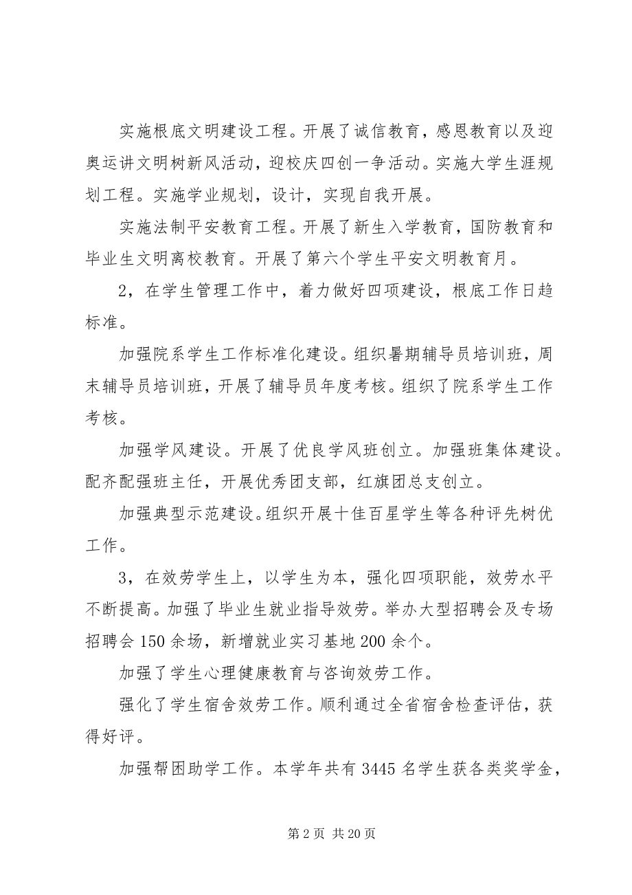 2023年团委书记述职述廉报告五篇.docx_第2页