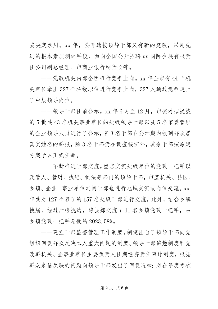 2023年干部制度改革报告.docx_第2页