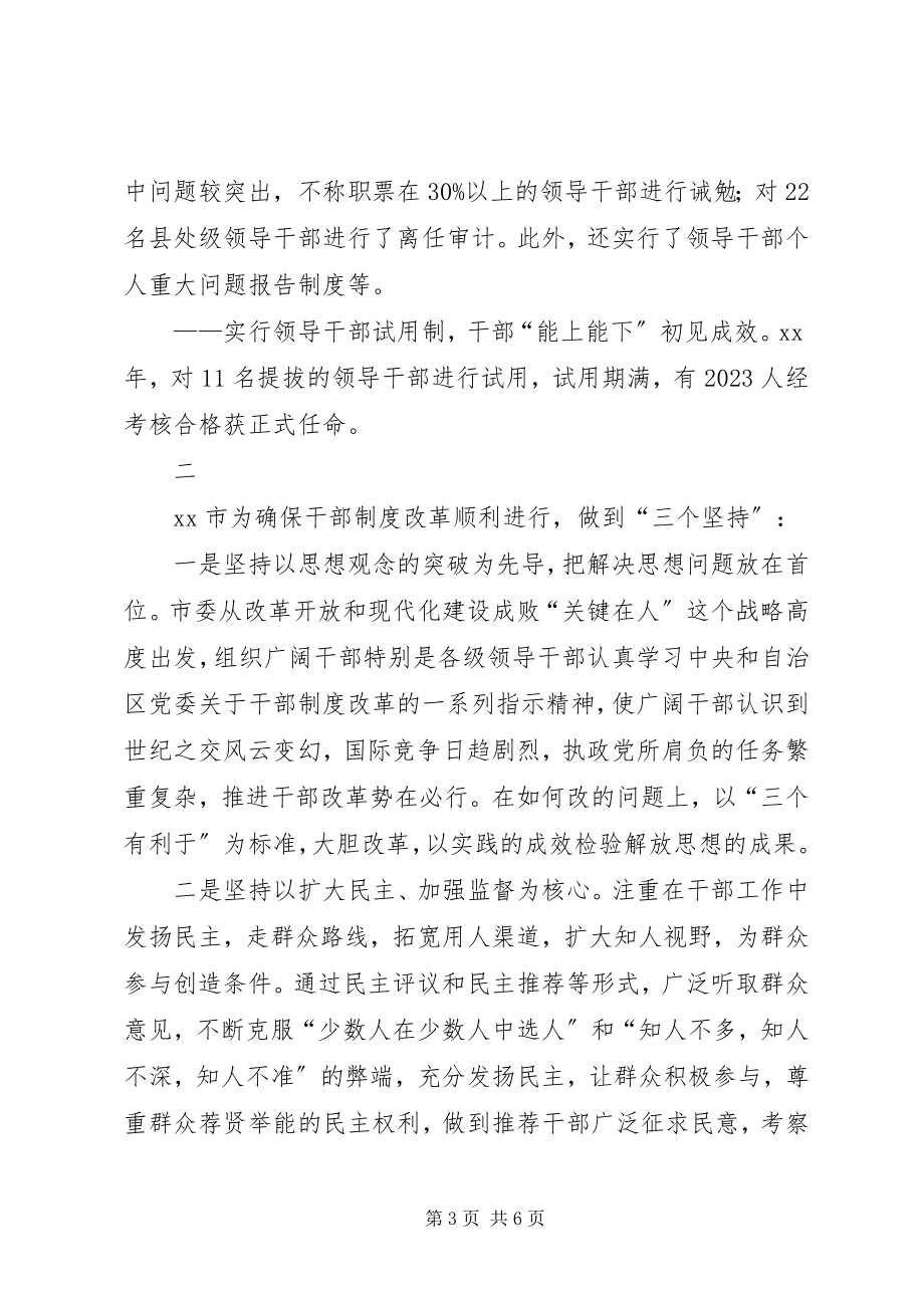 2023年干部制度改革报告.docx_第3页