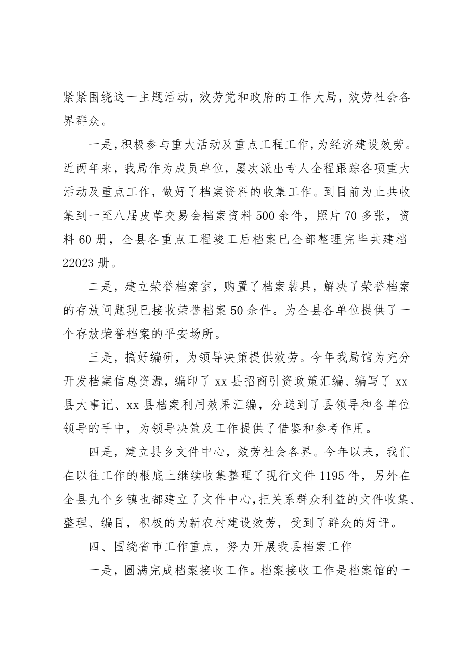 2023年档案专干述职报告新编.docx_第2页