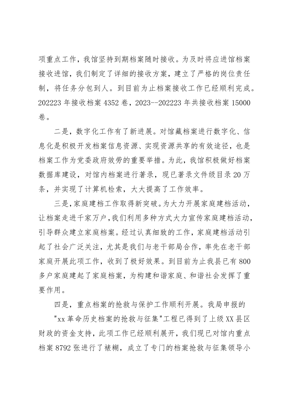 2023年档案专干述职报告新编.docx_第3页