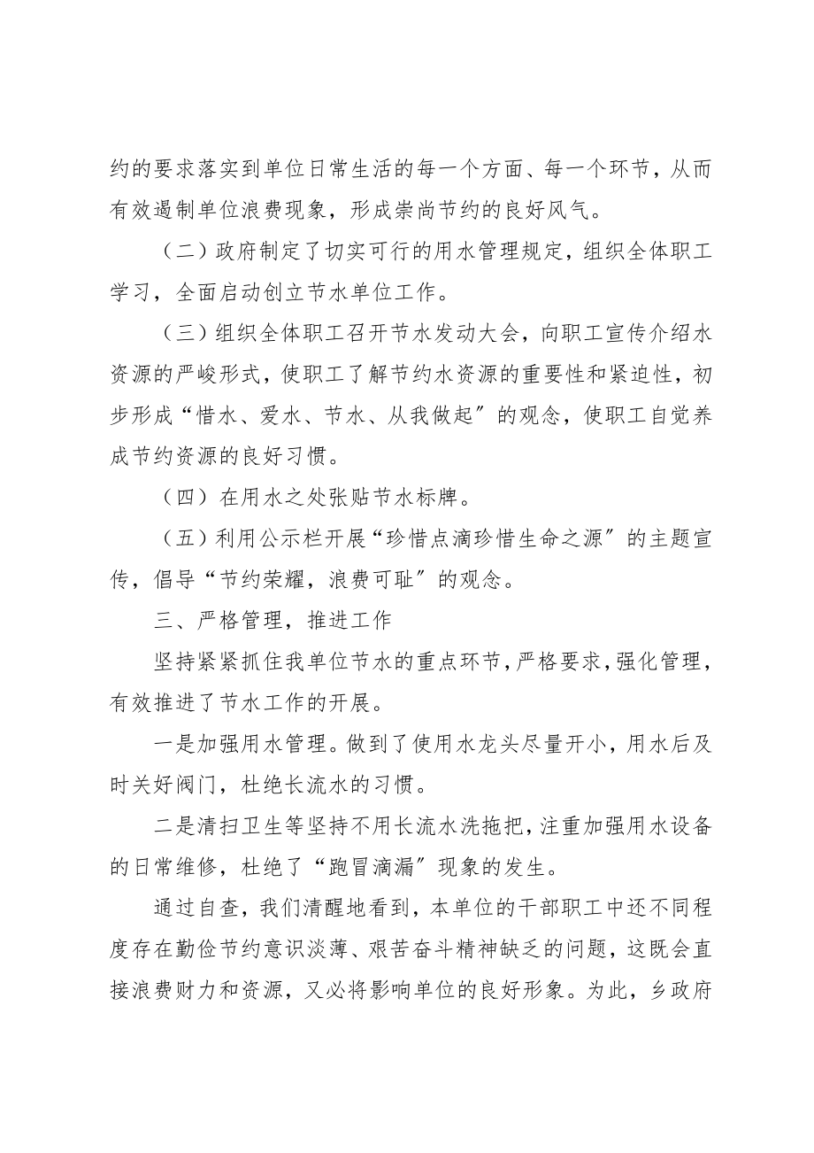 2023年单位节水工作情况的自评报告.docx_第2页