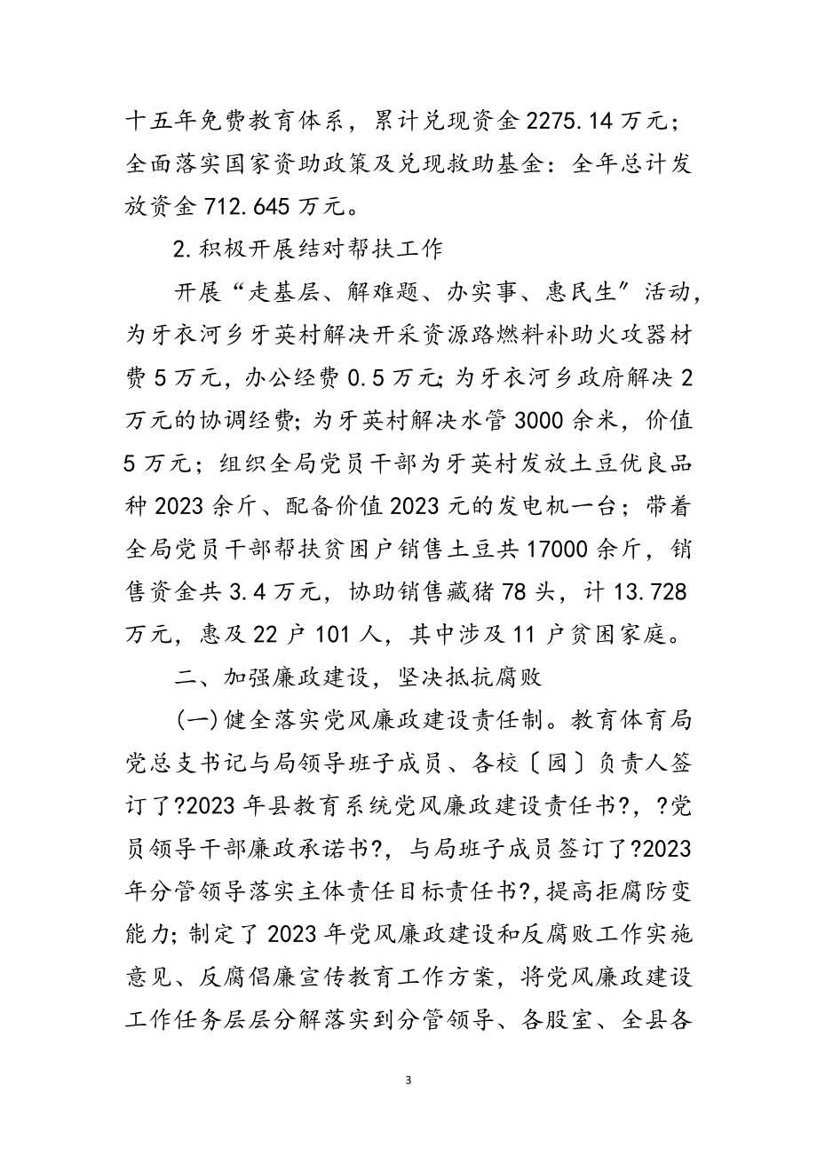 2023年教体局抓党建述职报告范文.doc_第3页