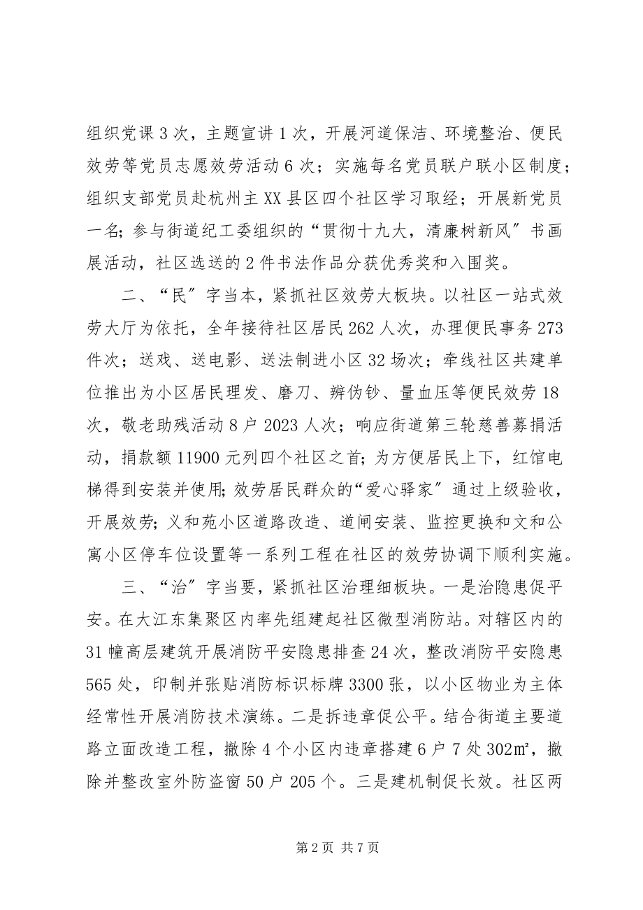 2023年社区党支部工作总结报告致辞稿.docx_第2页