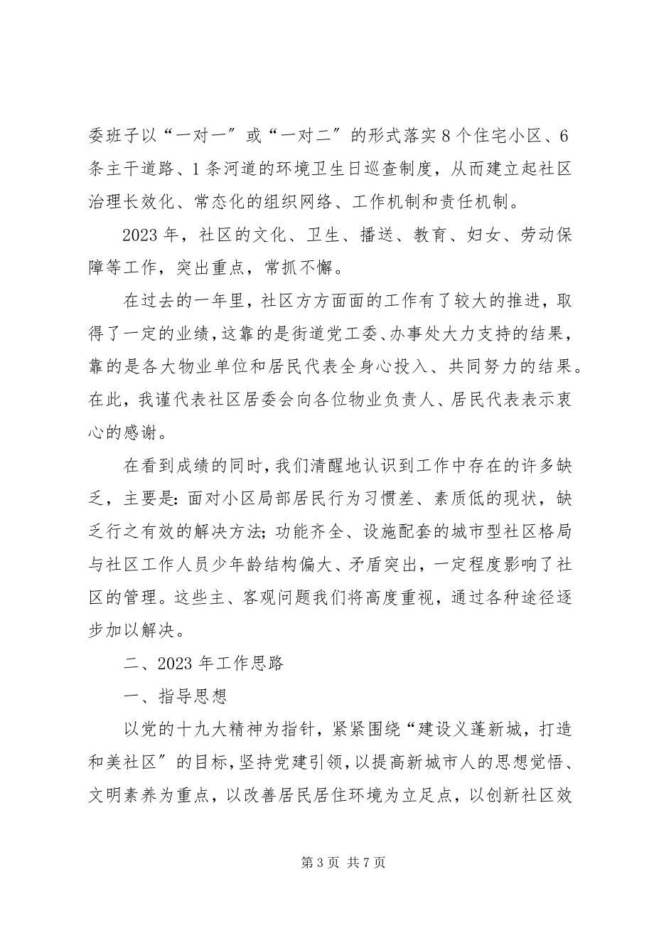 2023年社区党支部工作总结报告致辞稿.docx_第3页