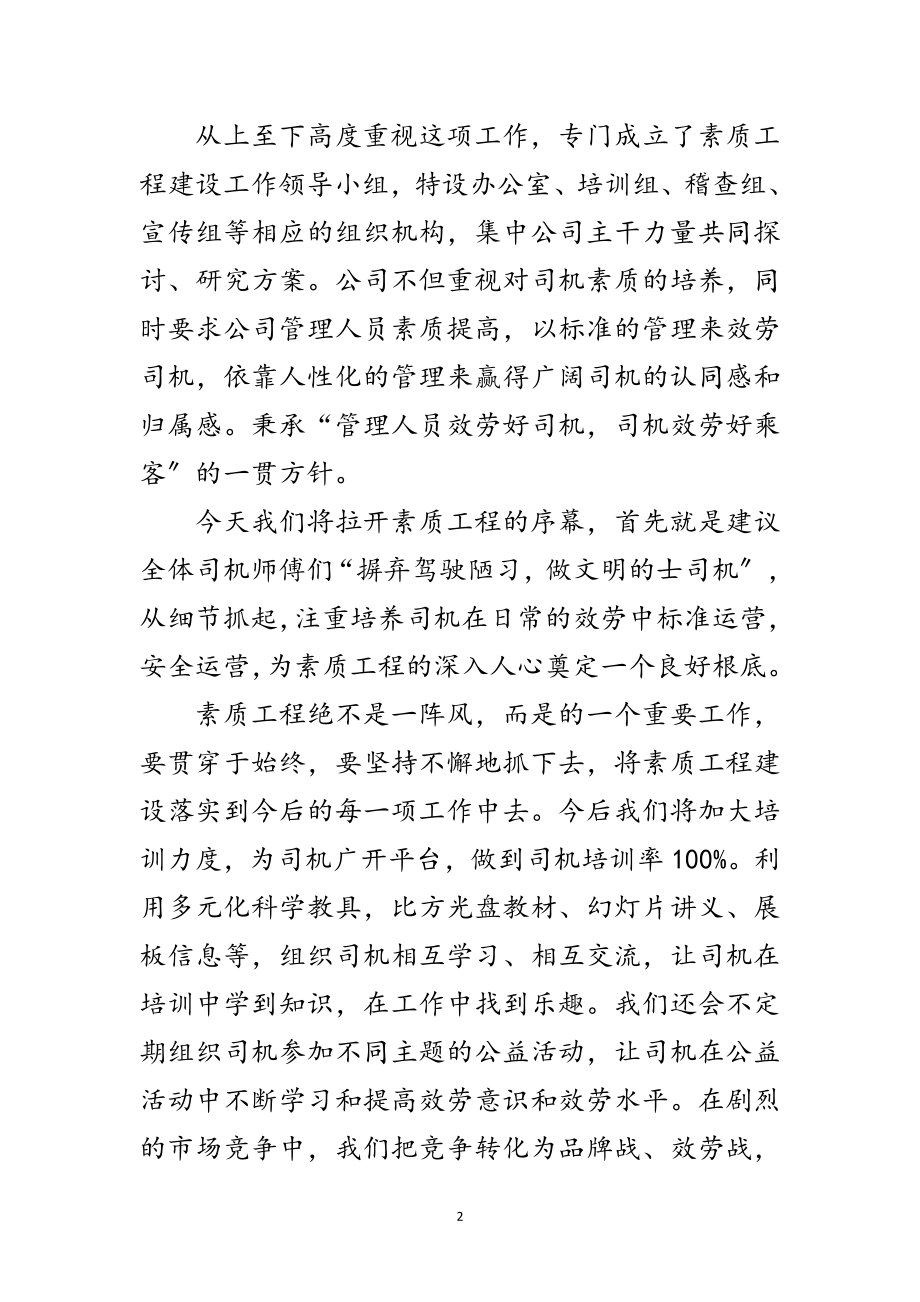 2023年提升出租行业素质工程会讲话范文.doc_第2页