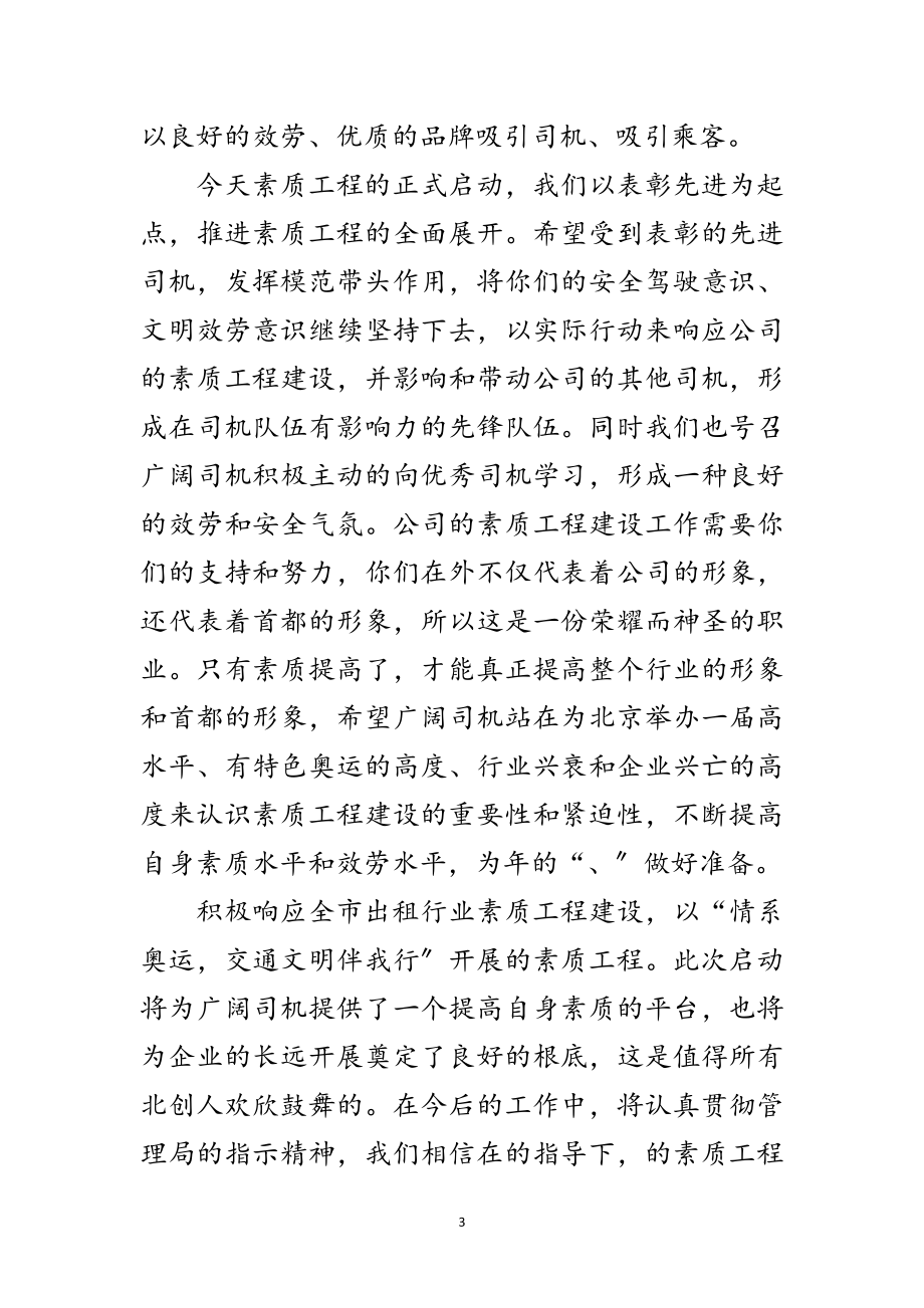 2023年提升出租行业素质工程会讲话范文.doc_第3页