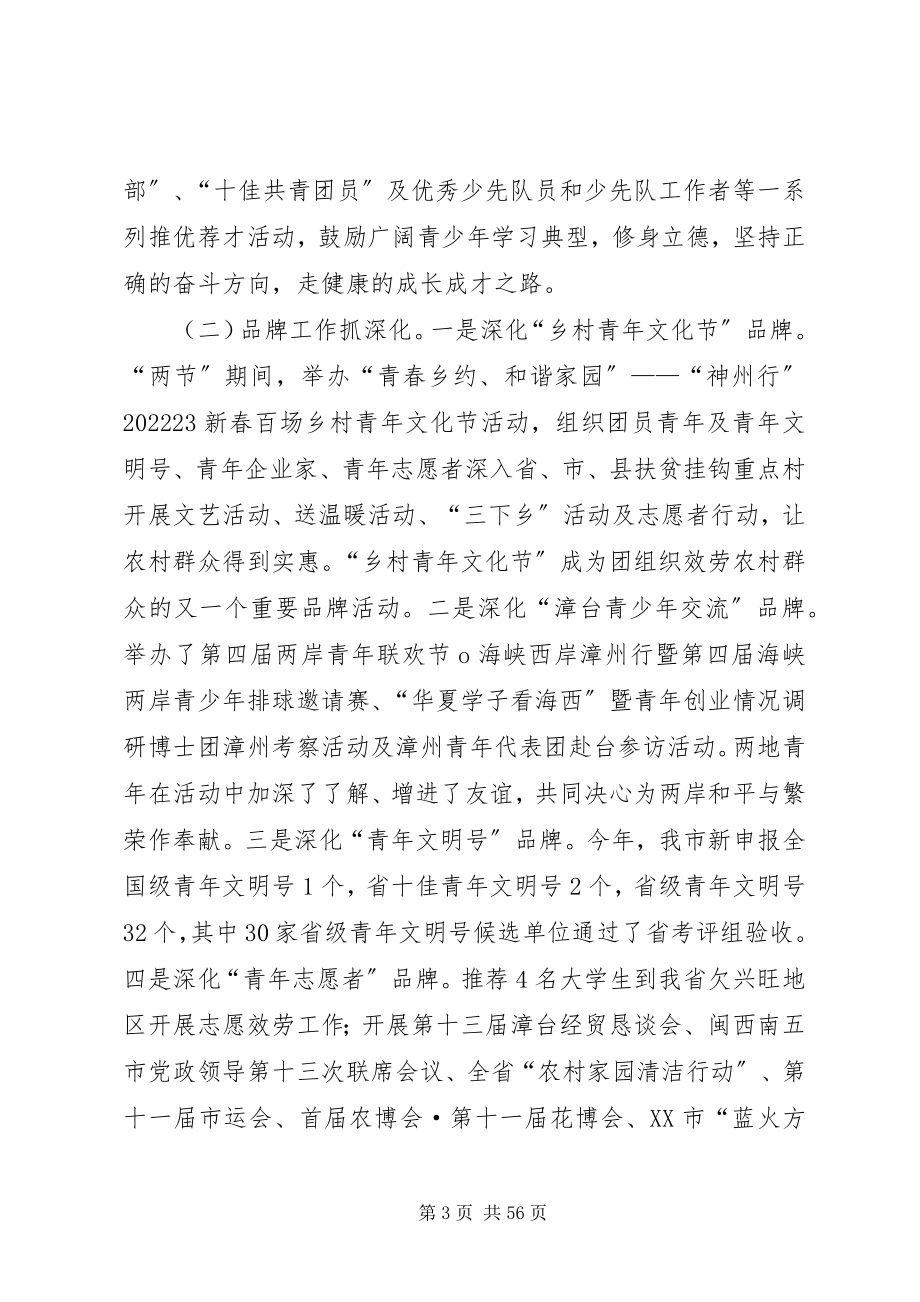 2023年在共青团XX市委十五届四次全体扩大会上的工作报告.docx_第3页