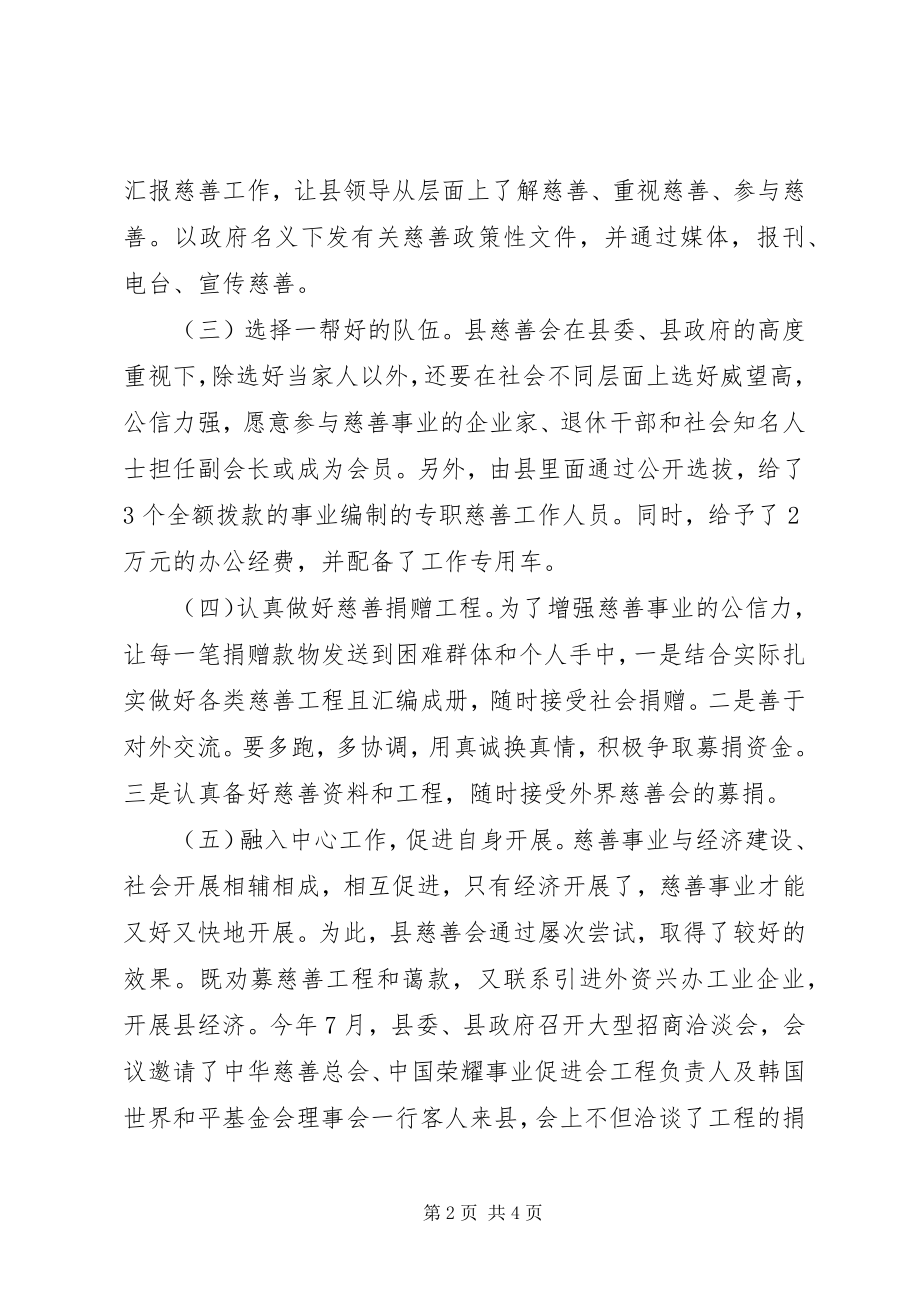 2023年民政慈善工作调研报告.docx_第2页