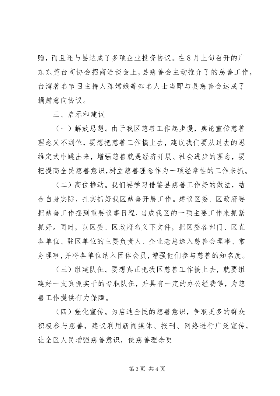 2023年民政慈善工作调研报告.docx_第3页