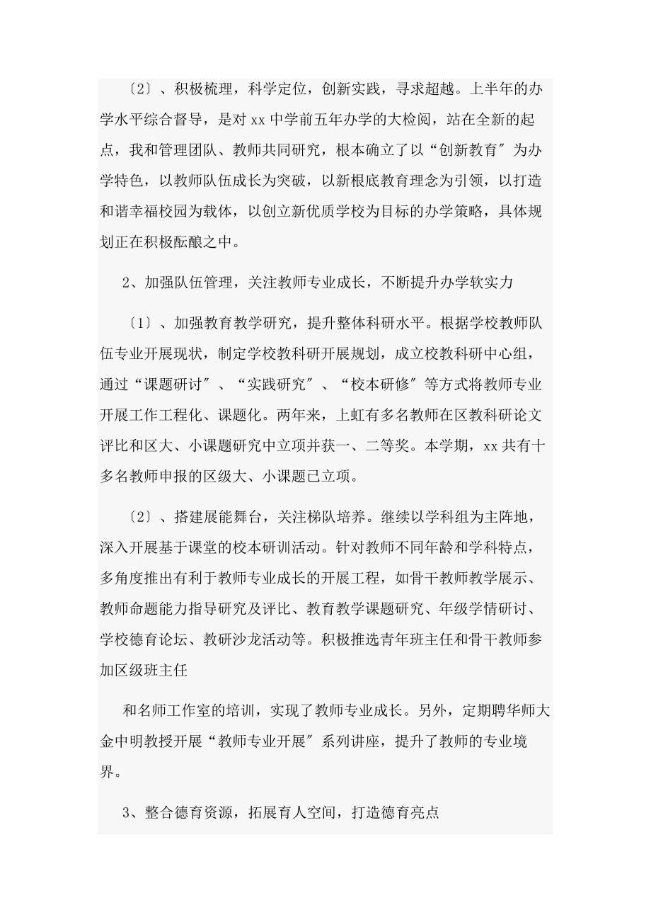 2023年校长述职述廉报告.docx_第2页