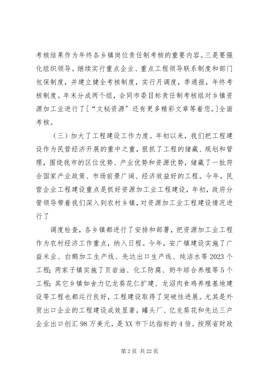 2023年民营局领导述职报告.docx_第2页