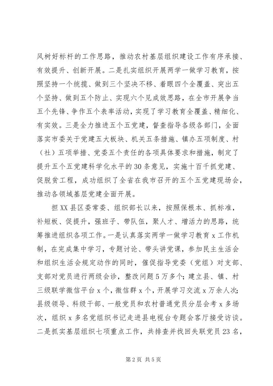 2023年组织部长述职述廉述效报告.docx_第2页