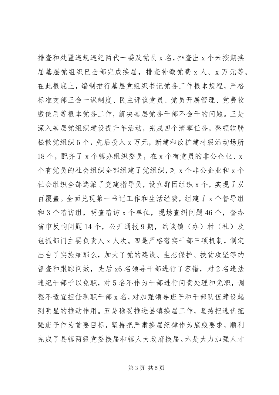 2023年组织部长述职述廉述效报告.docx_第3页