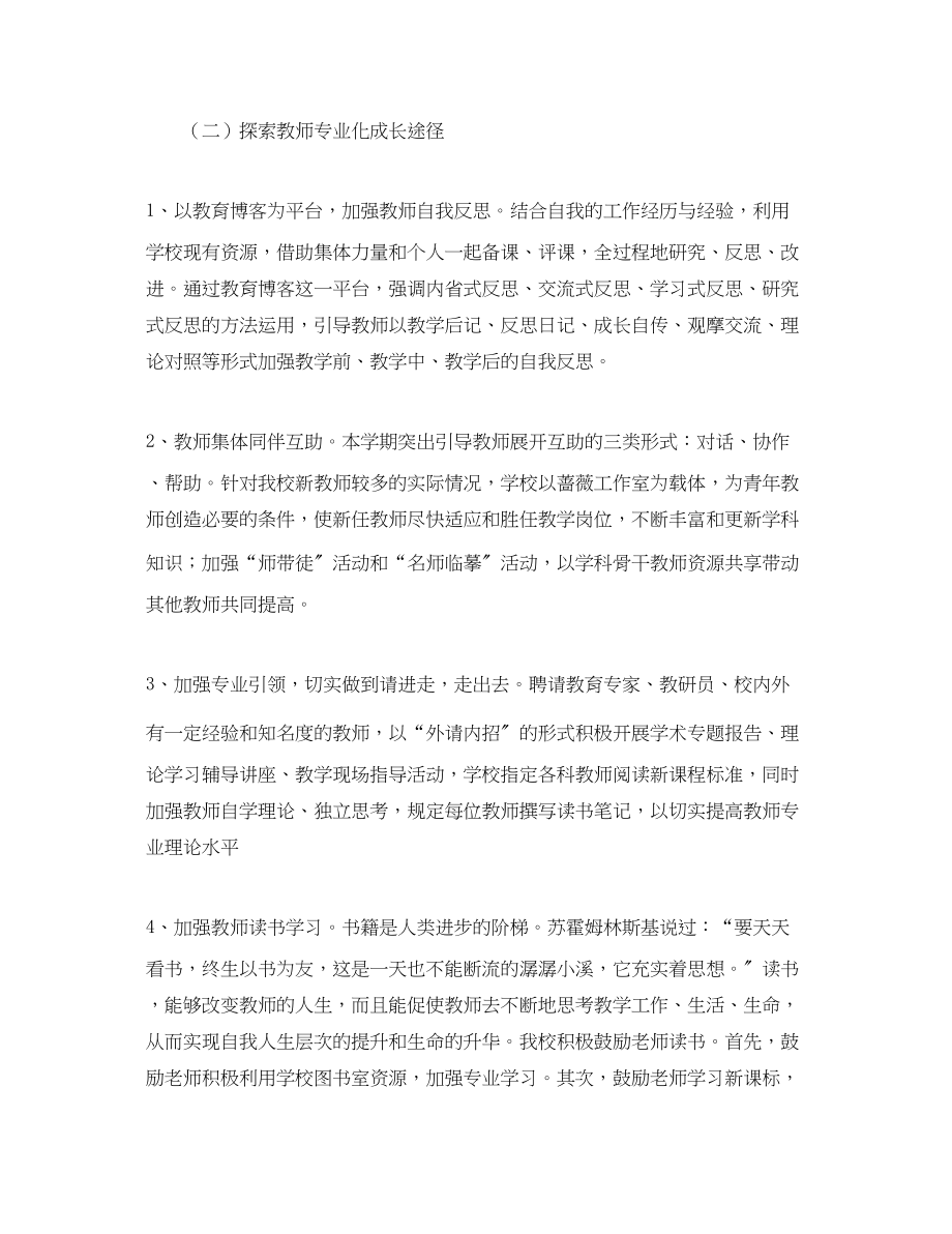 2023年小学教师培训工作计划报告.docx_第2页