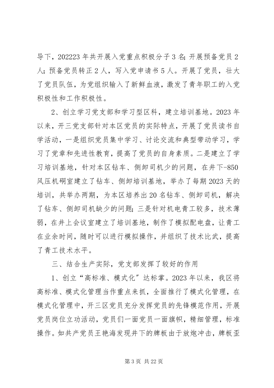 2023年开拓三区任党支部书记履职报告.docx_第3页