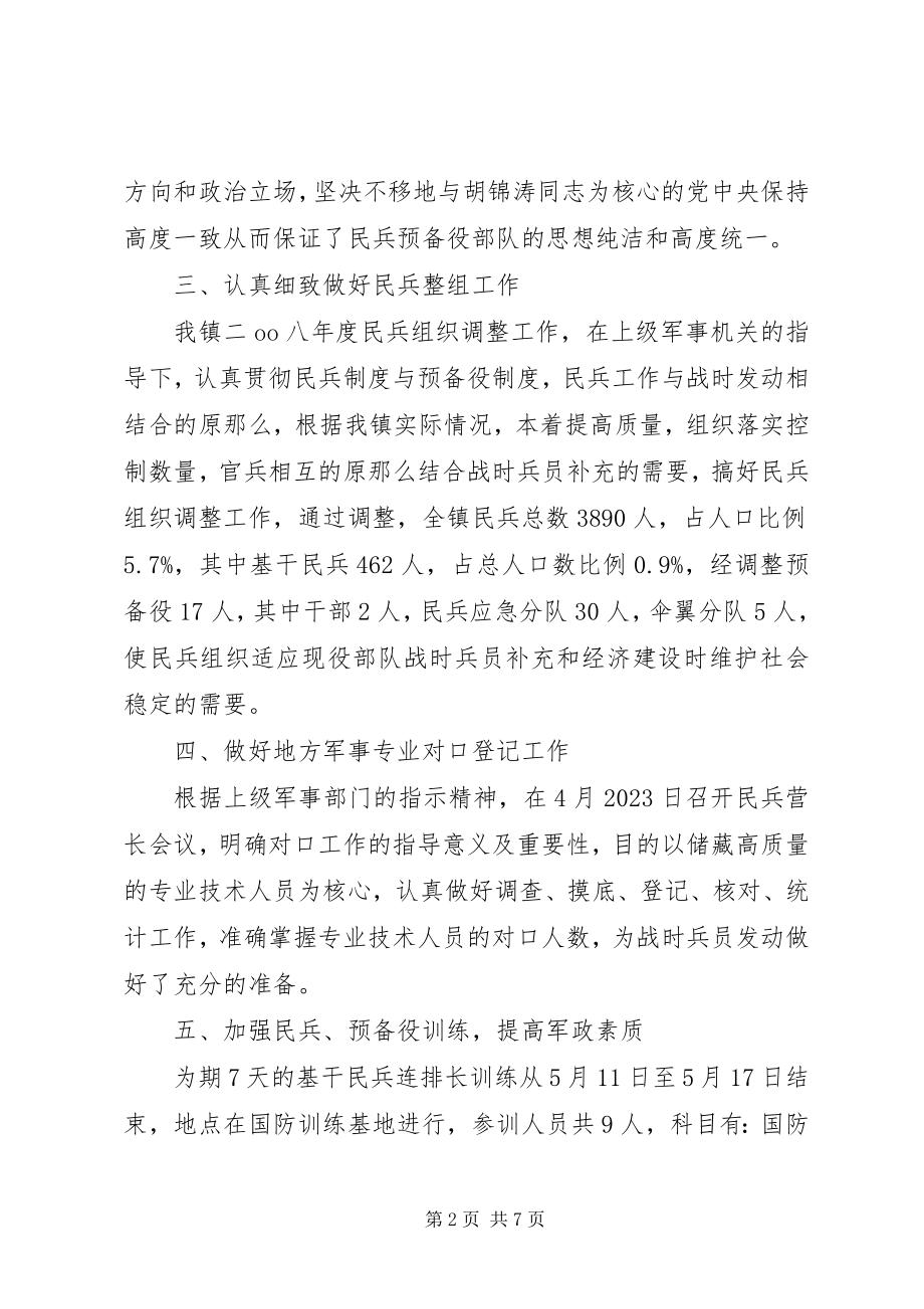 2023年镇人民武装部述职报告.docx_第2页