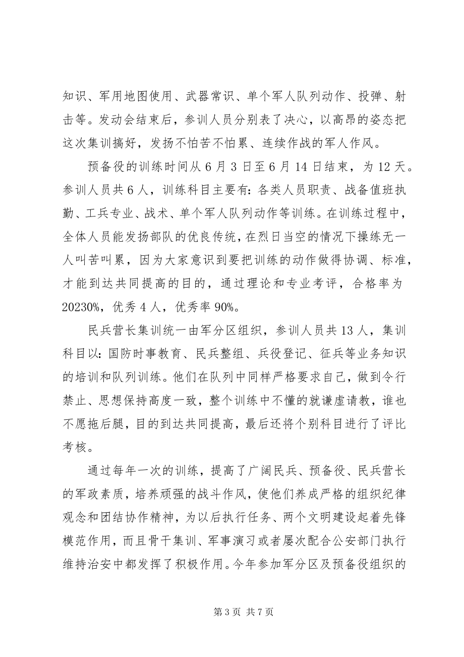 2023年镇人民武装部述职报告.docx_第3页