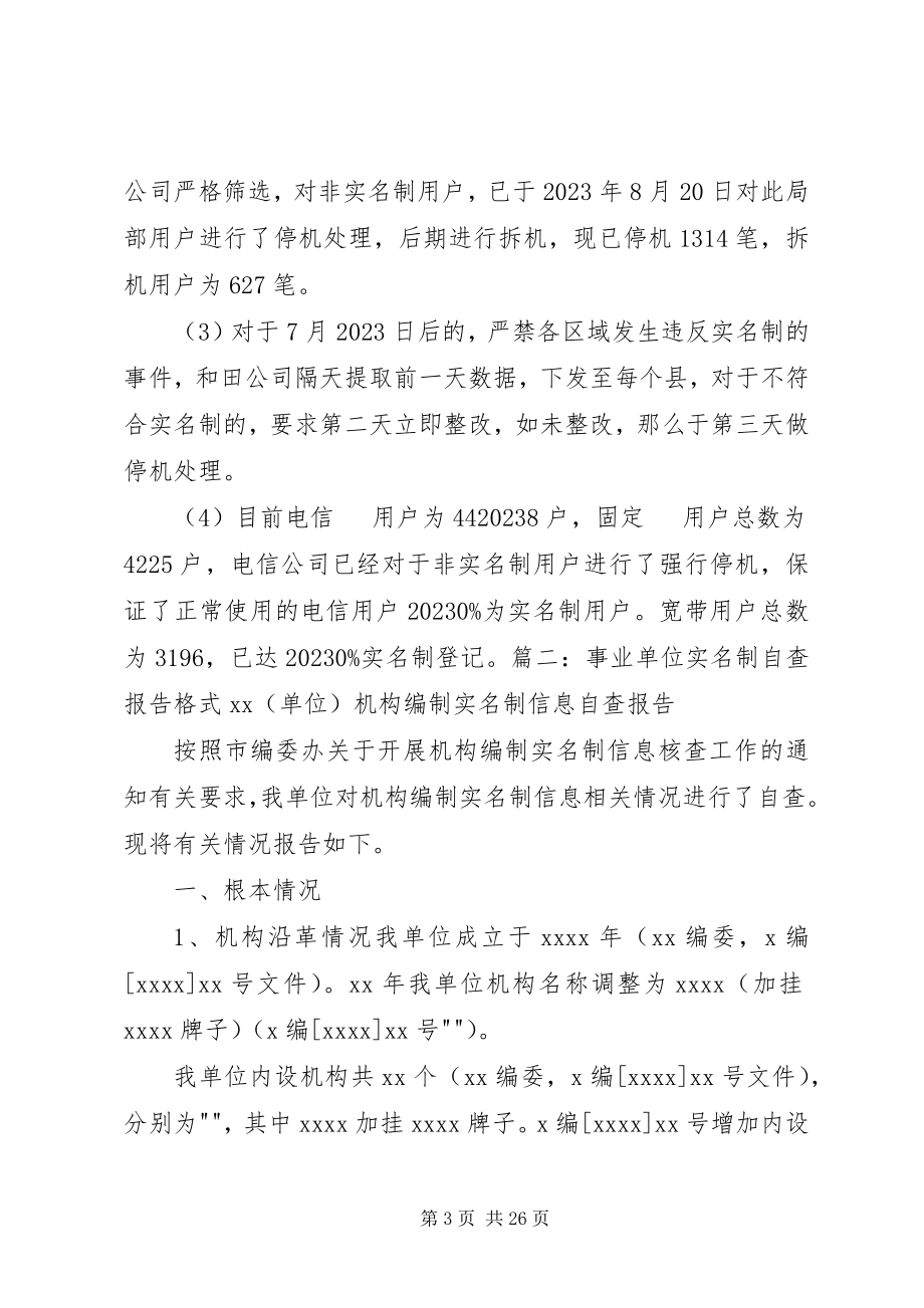 2023年实名制整改报告.docx_第3页