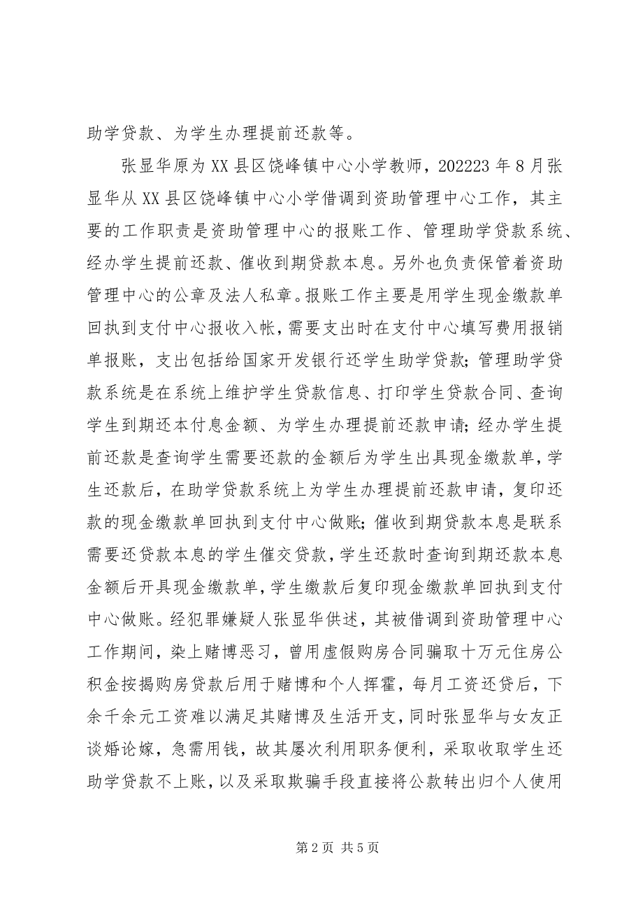 2023年张显华案情分析报告.docx_第2页