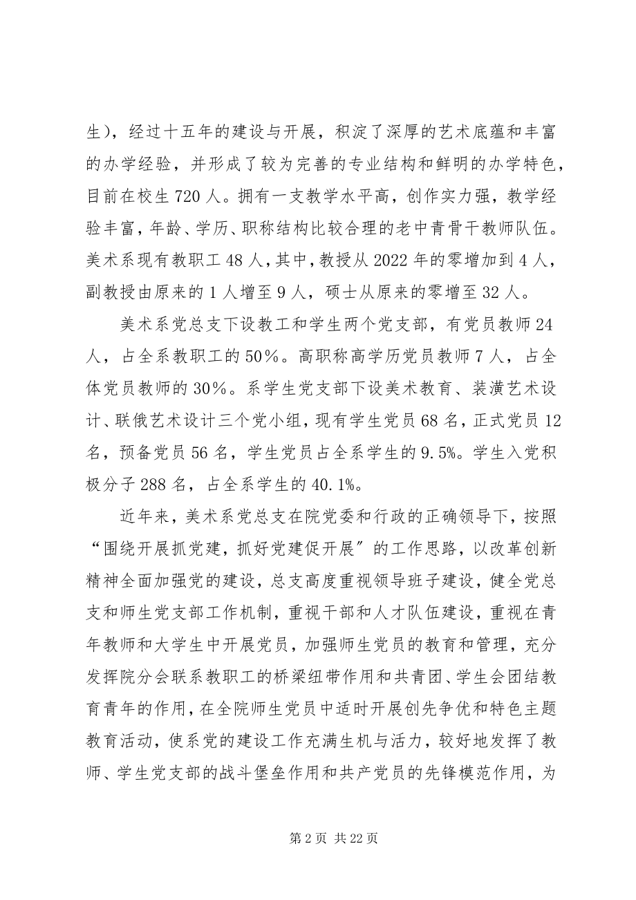 2023年美术系党总支自评报告.docx_第2页