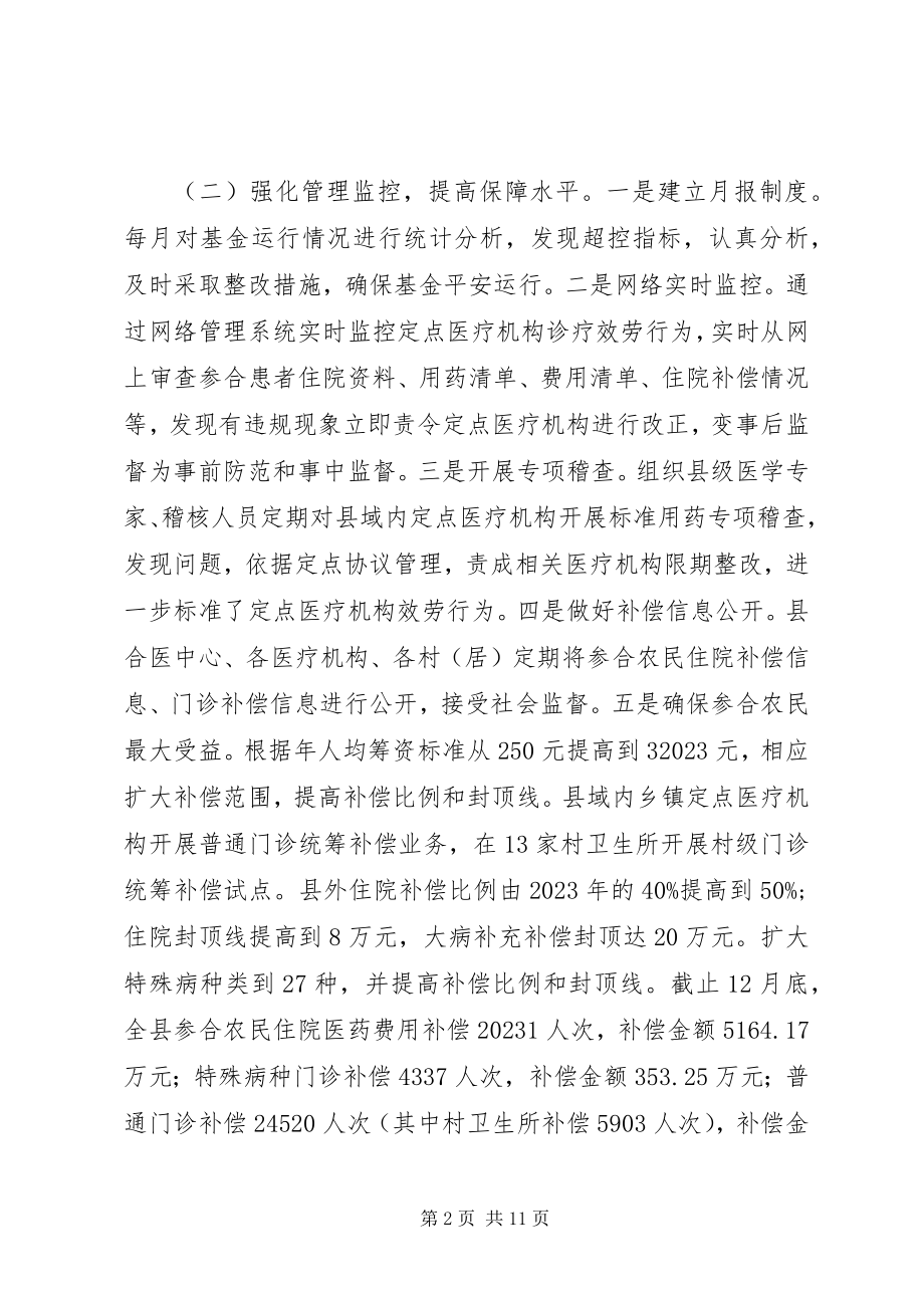 2023年县卫生工作总结报告材料.docx_第2页