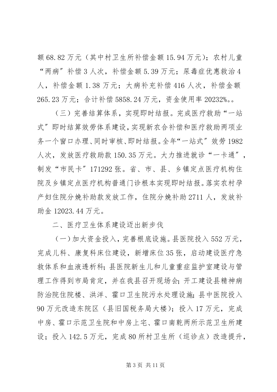 2023年县卫生工作总结报告材料.docx_第3页