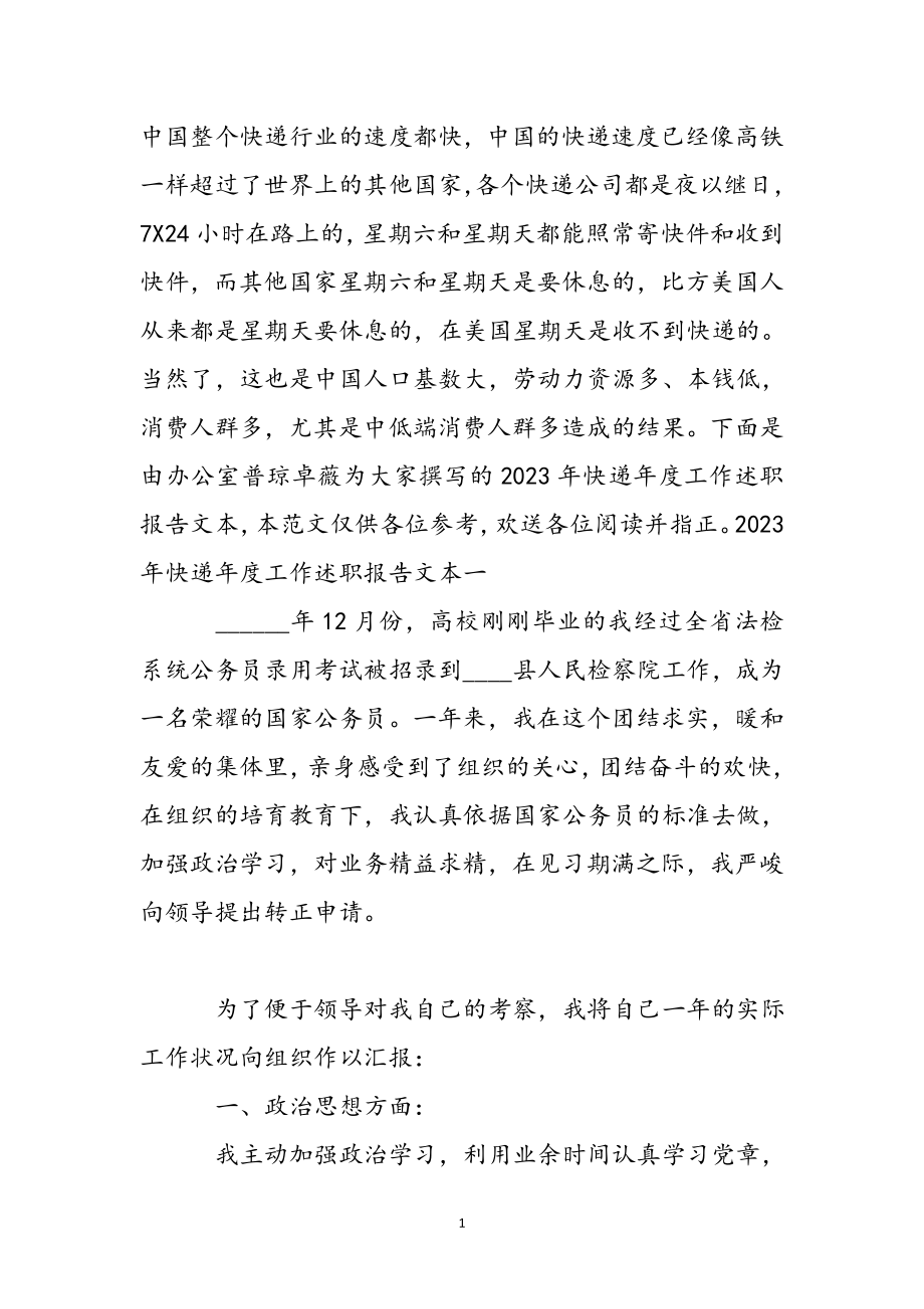 2023年快递年度工作述职报告文本 .docx_第2页