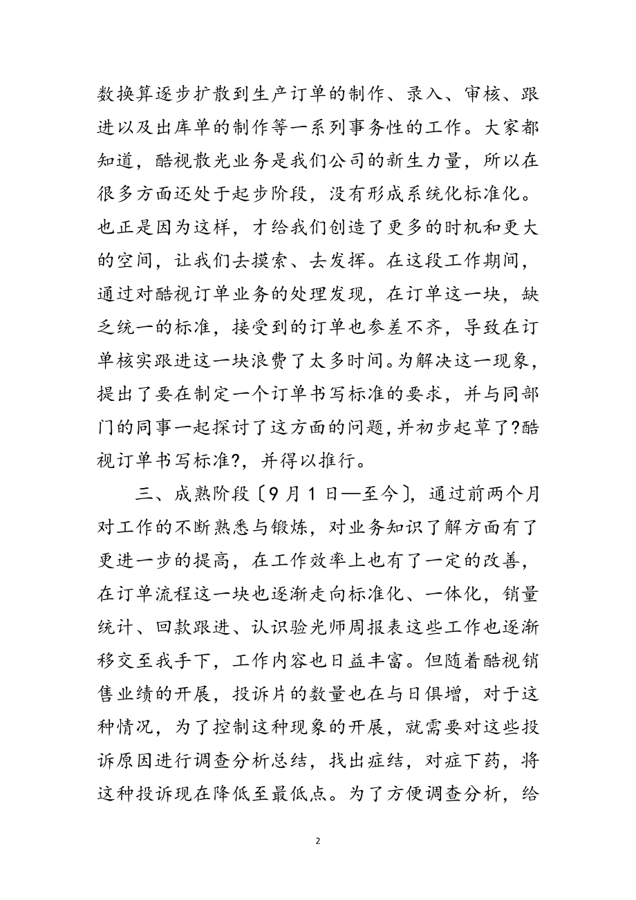 2023年酒店前台试用期个人工作报告范文.doc_第2页