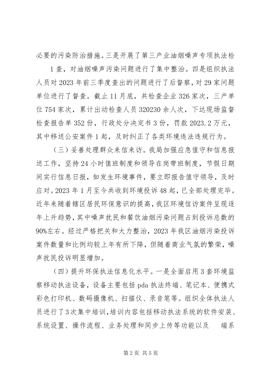 2023年突发环境事件应对工作总结评估的报告.docx_第2页