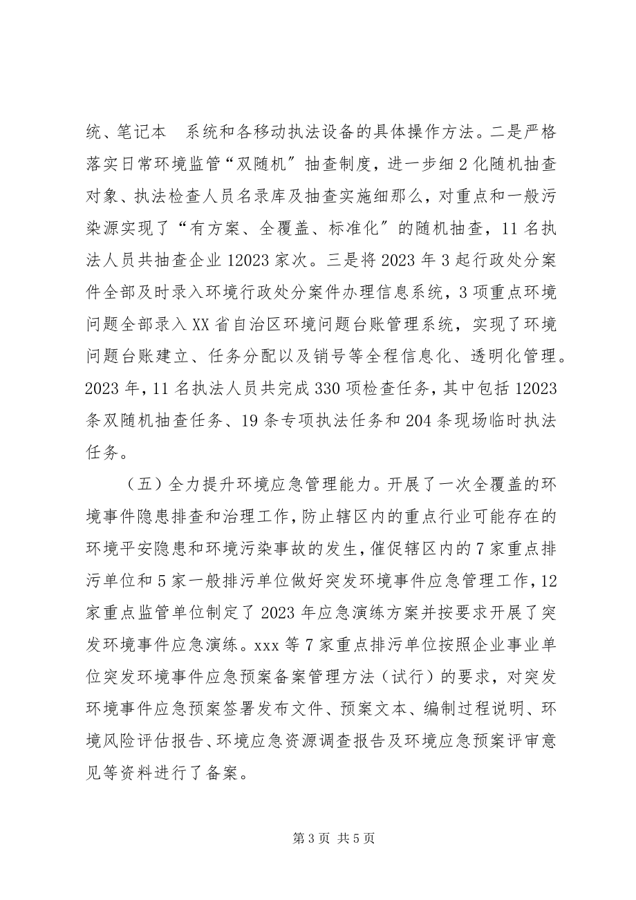 2023年突发环境事件应对工作总结评估的报告.docx_第3页