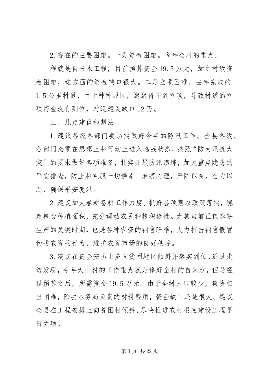 2023年集中走访的调研报告.docx_第3页