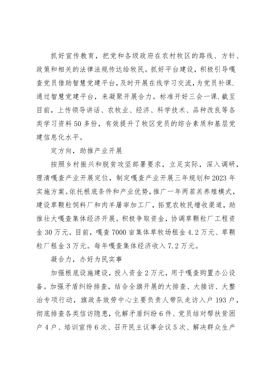 2023年第一书记挂职干部半年述职报告新编.docx_第2页