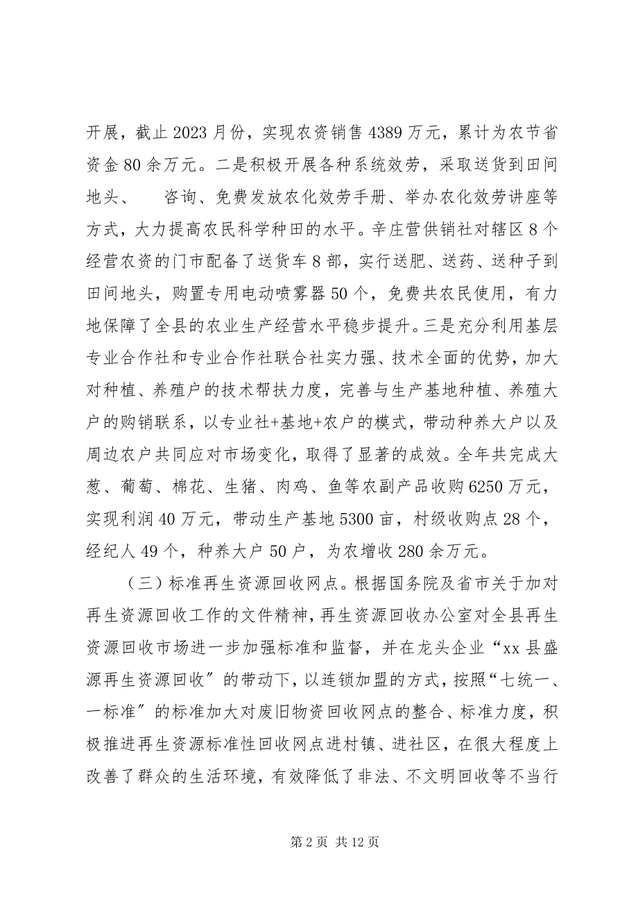 2023年县供销社工作总结报告材料.docx_第2页