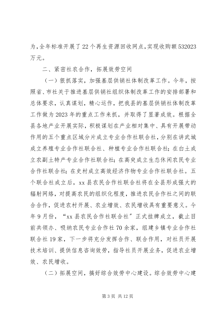 2023年县供销社工作总结报告材料.docx_第3页