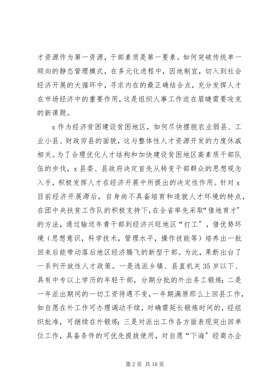 2023年青年干部务工锻炼调研报告.docx_第2页